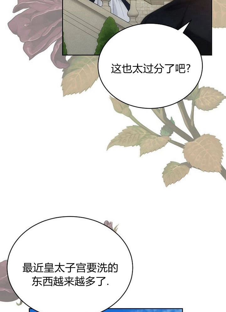 恶女皇后超喜欢我 第36话 第41页
