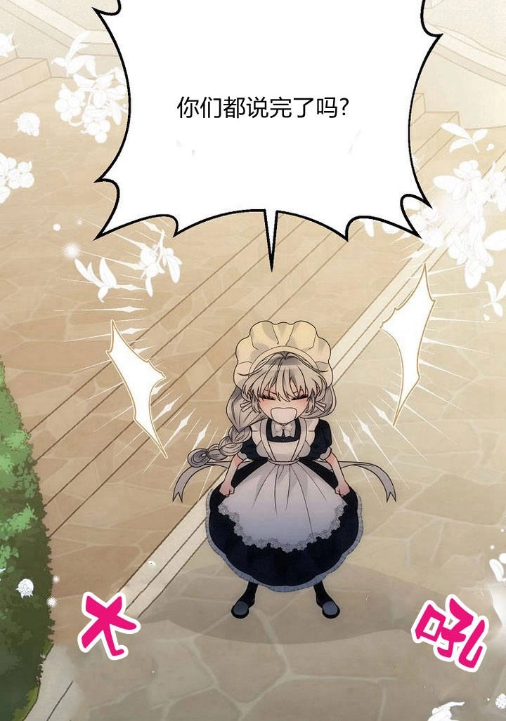 恶女皇后超喜欢我 第36话 第82页