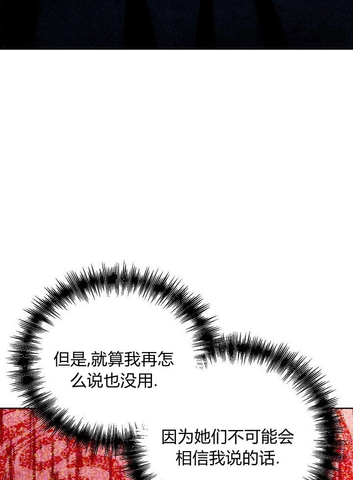 恶女皇后超喜欢我 第36话 第72页
