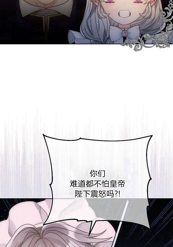 恶女皇后超喜欢我 第36话 第98页