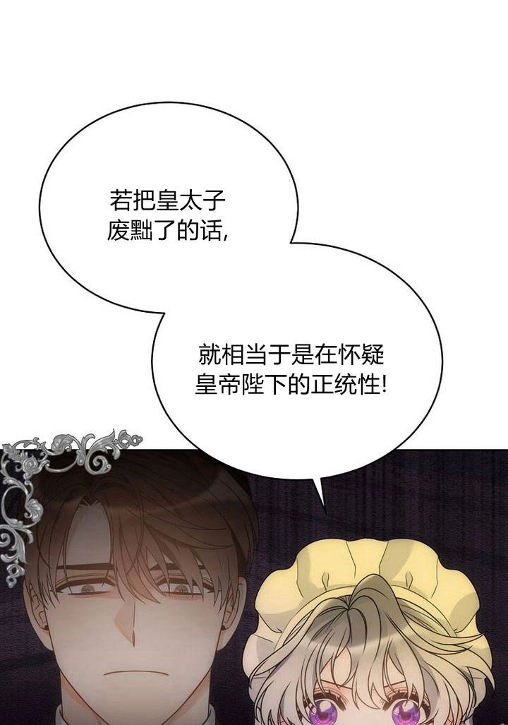 恶女皇后超喜欢我 第36话 第97页