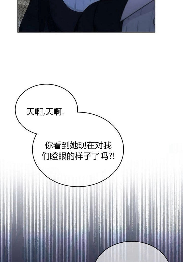 恶女皇后超喜欢我 第36话 第88页