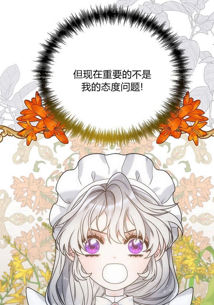 恶女皇后超喜欢我 第36话 第91页