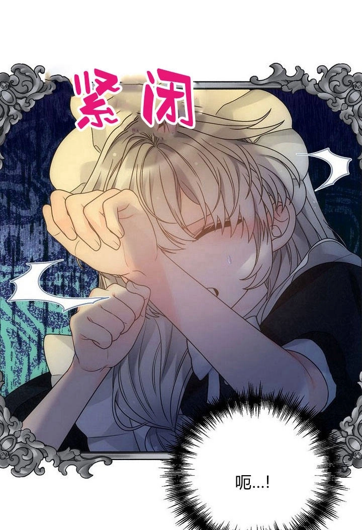 恶女皇后超喜欢我 第36话 第106页