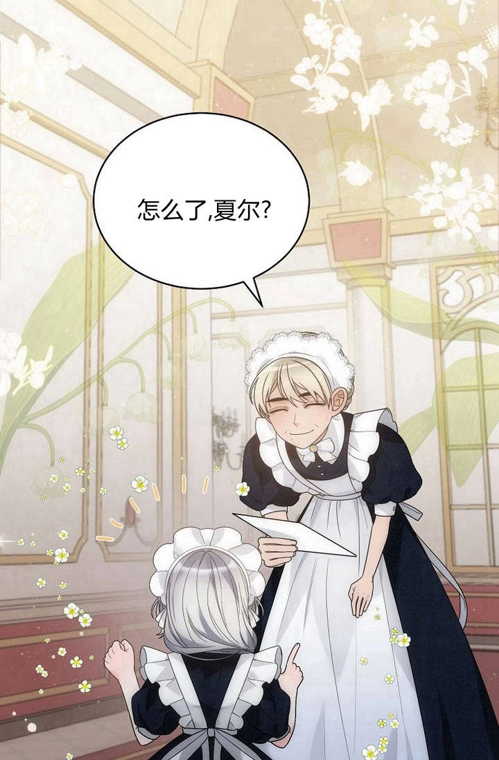 恶女皇后超喜欢我 第36话 第4页