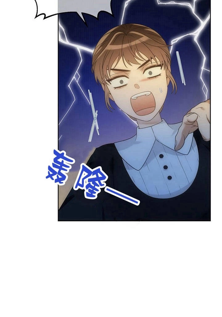 恶女皇后超喜欢我 第36话 第86页