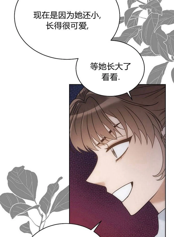 恶女皇后超喜欢我 第36话 第61页