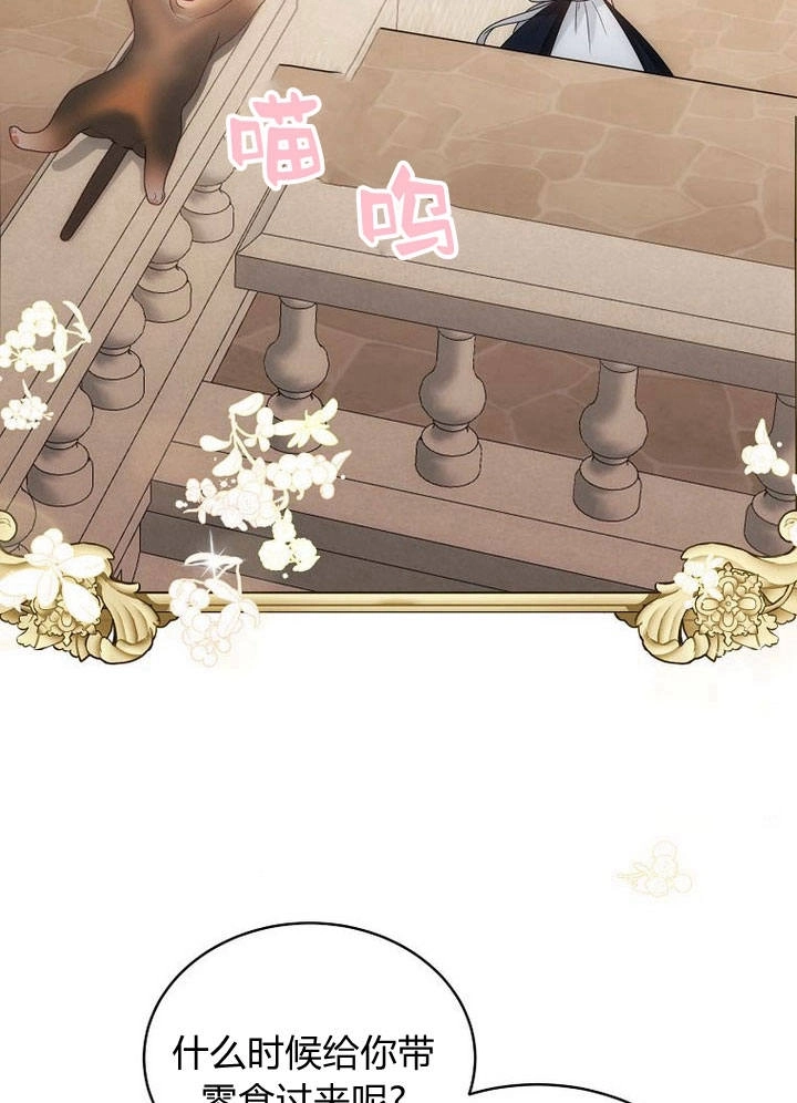 恶女皇后超喜欢我 第36话 第38页