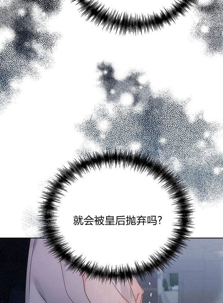 恶女皇后超喜欢我 第36话 第65页