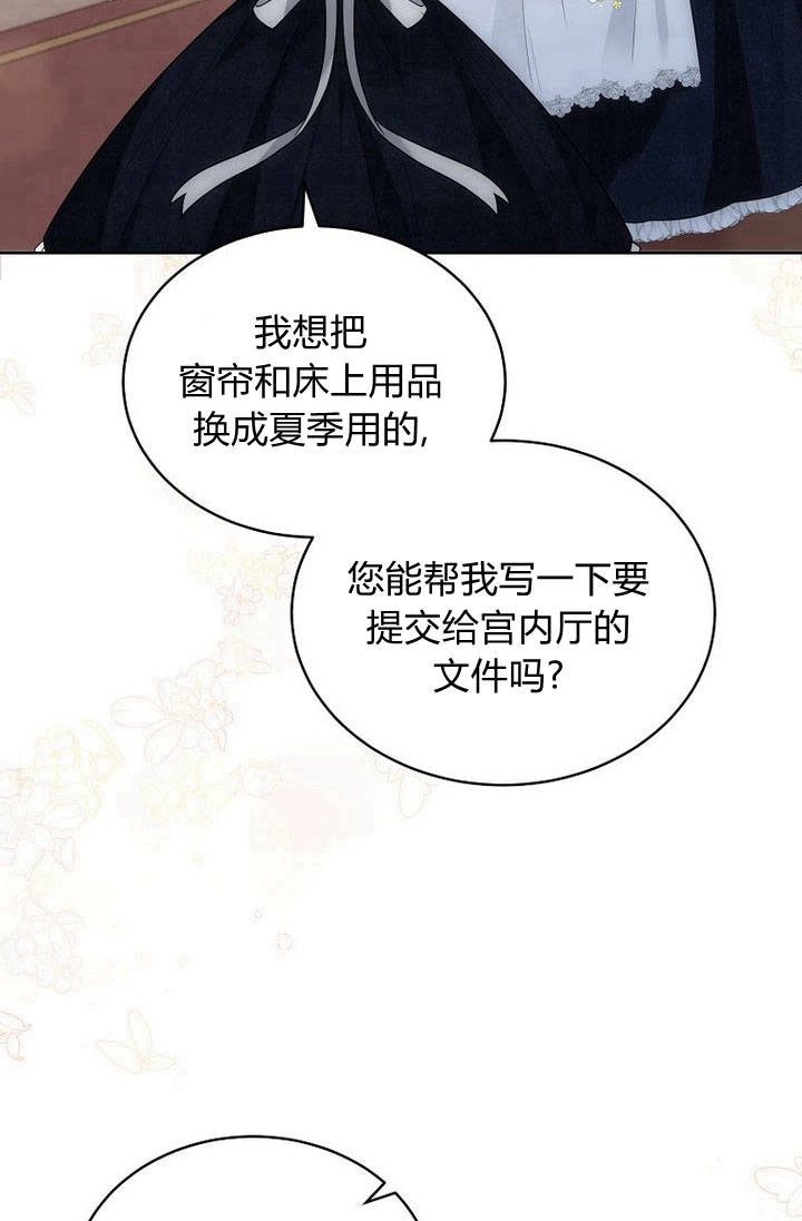 恶女皇后超喜欢我 第36话 第5页