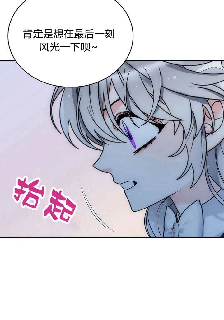 恶女皇后超喜欢我 第36话 第77页