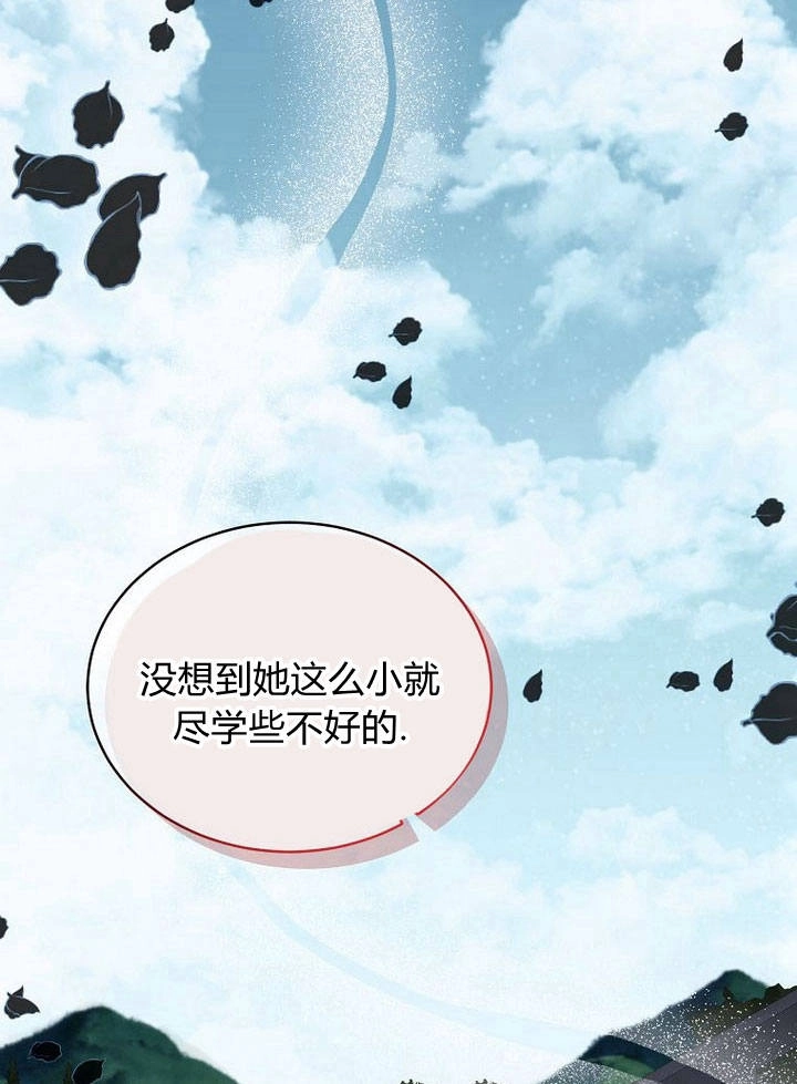 恶女皇后超喜欢我 第36话 第69页