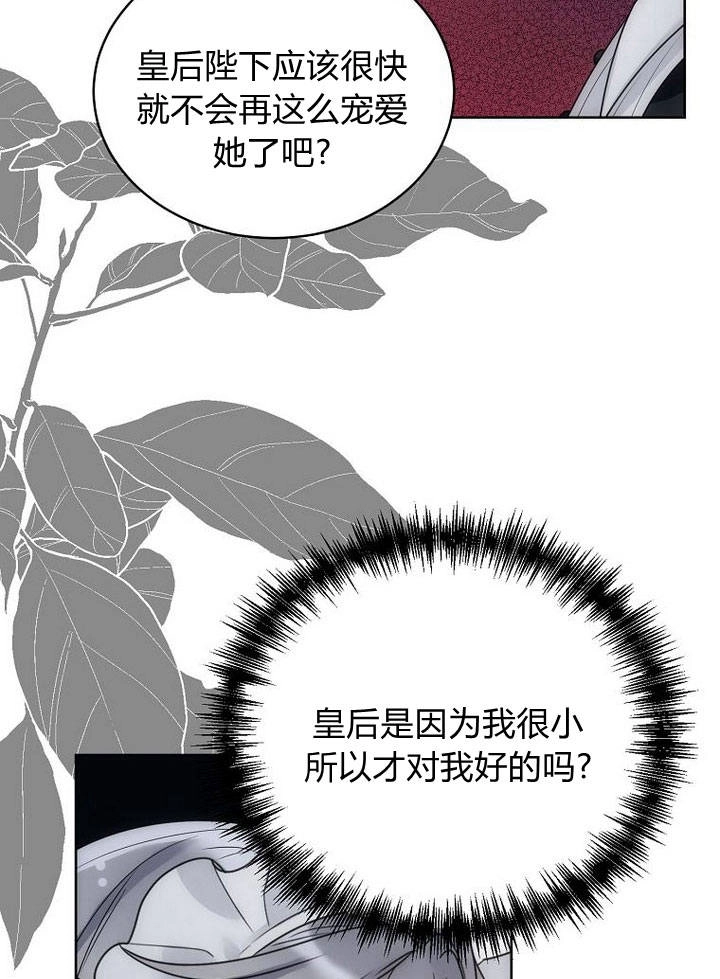 恶女皇后超喜欢我 第36话 第62页