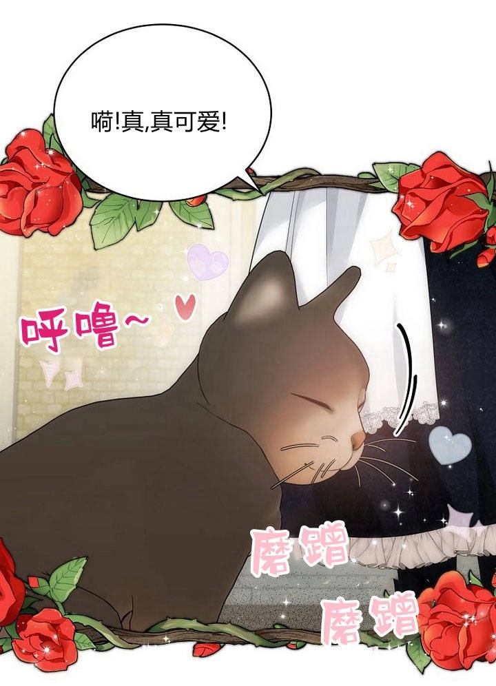 恶女皇后超喜欢我 第36话 第25页