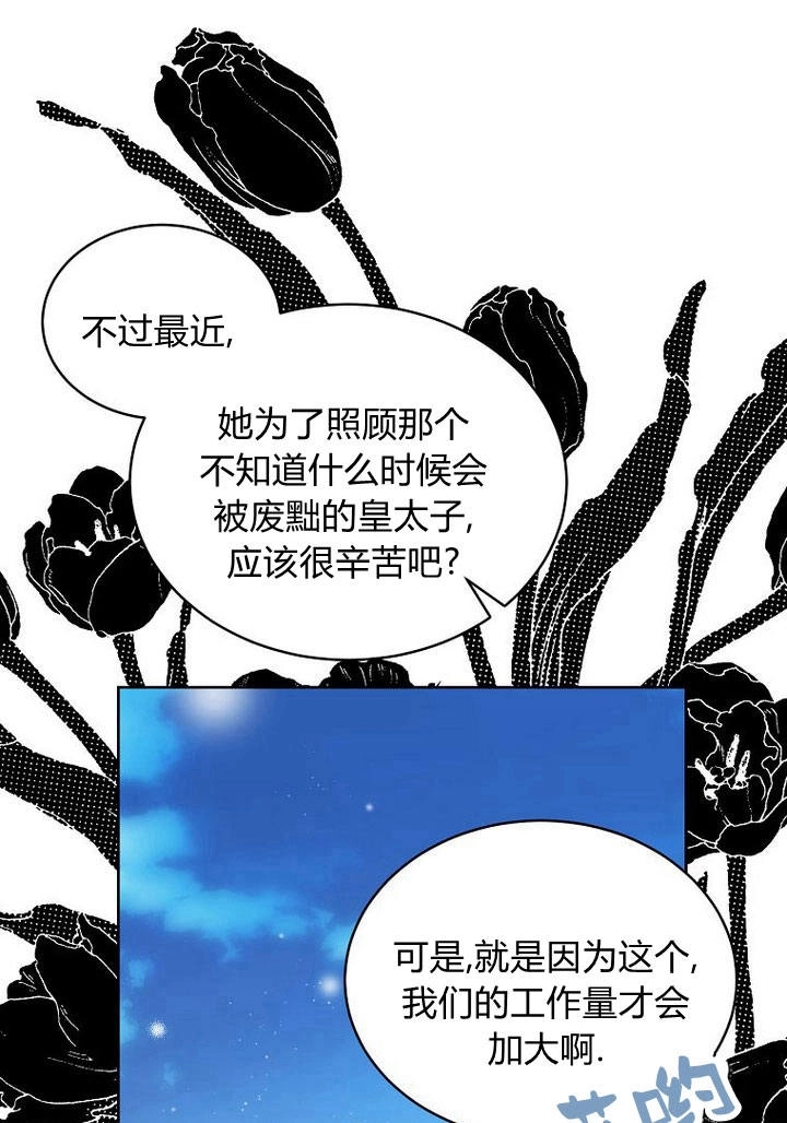 恶女皇后超喜欢我 第36话 第75页