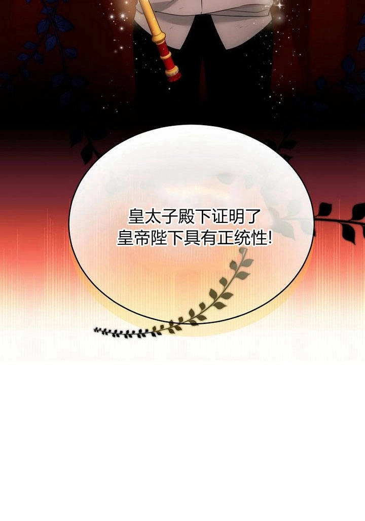 恶女皇后超喜欢我 第36话 第96页
