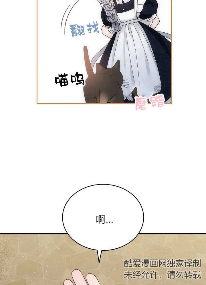 恶女皇后超喜欢我 第36话 第27页