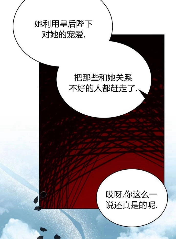 恶女皇后超喜欢我 第36话 第68页