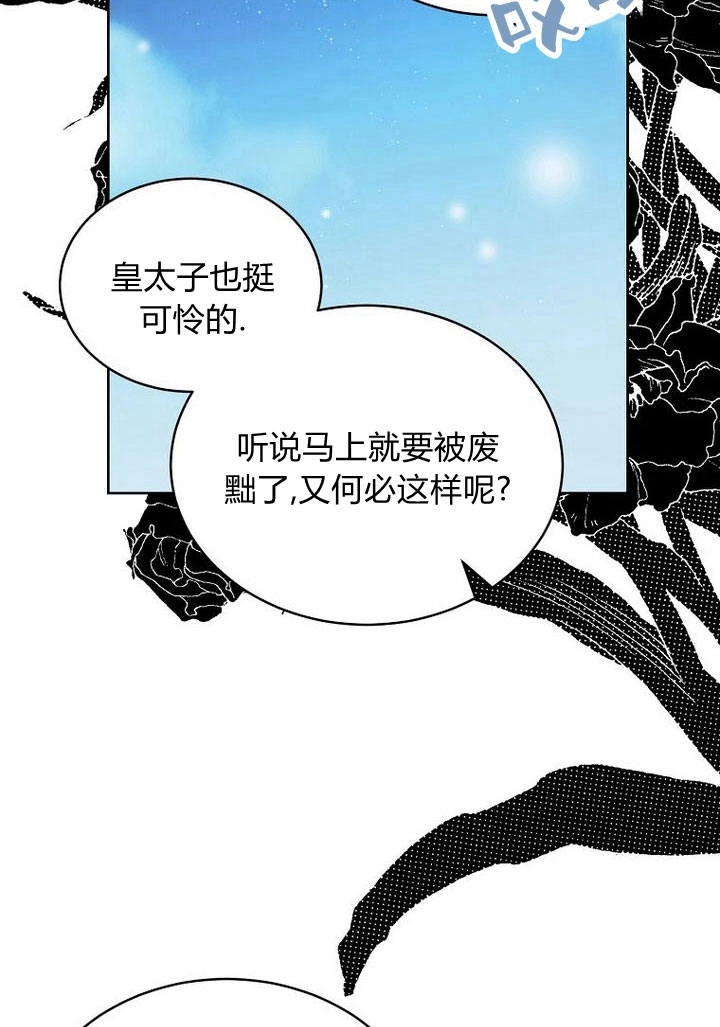 恶女皇后超喜欢我 第36话 第76页