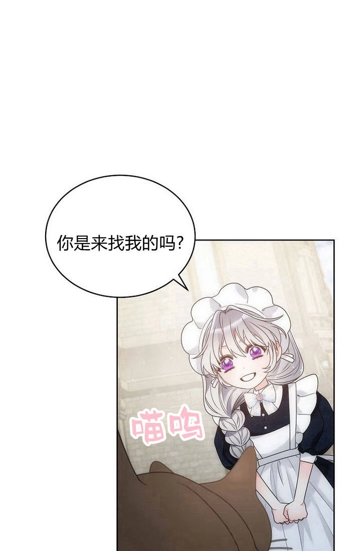 恶女皇后超喜欢我 第36话 第23页