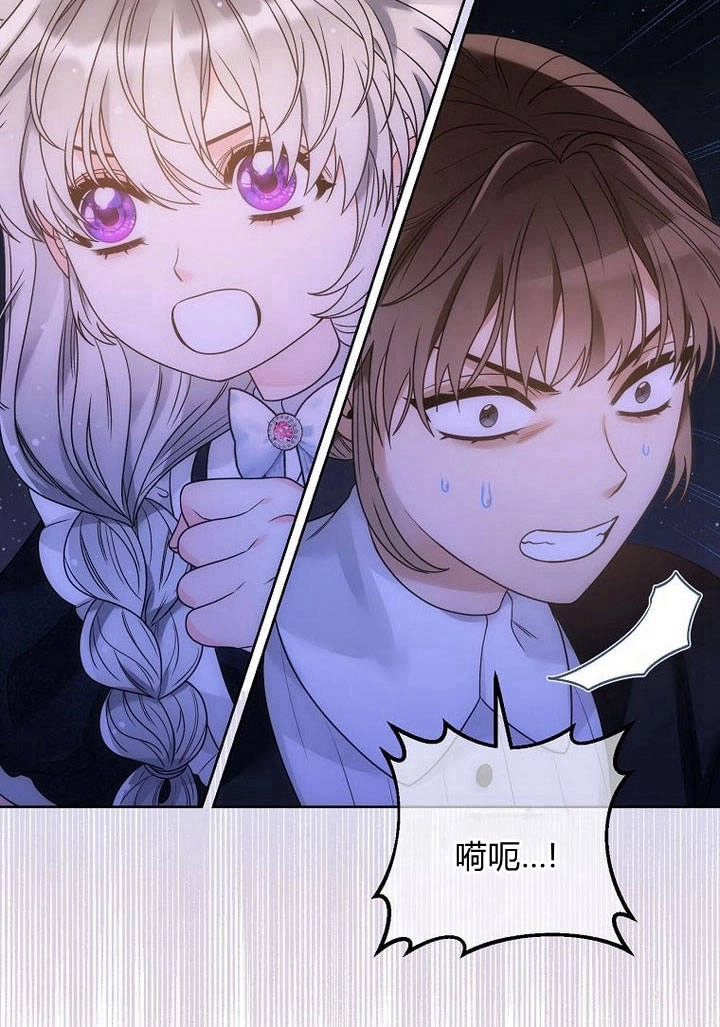 恶女皇后超喜欢我 第36话 第99页