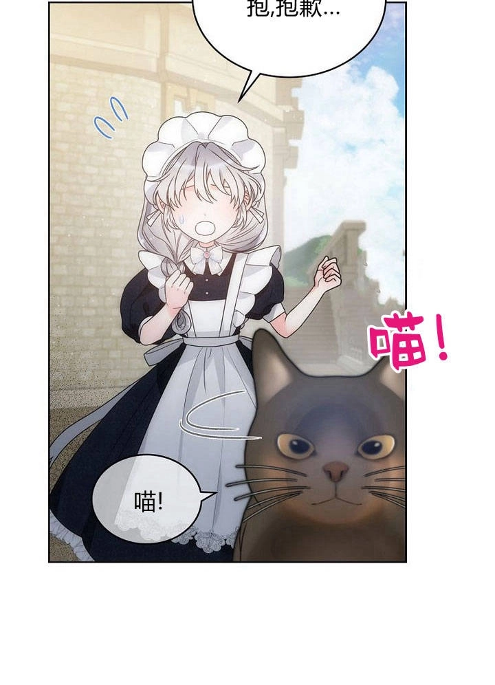 恶女皇后超喜欢我 第36话 第29页