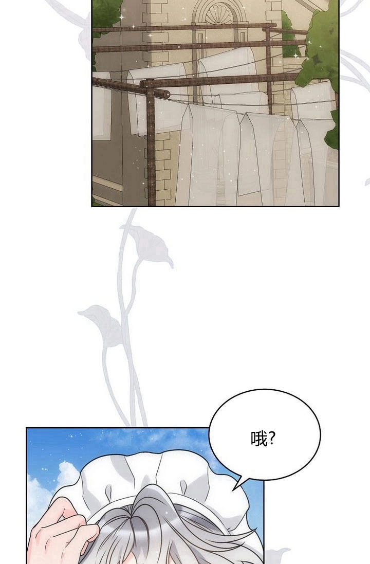 恶女皇后超喜欢我 第36话 第17页