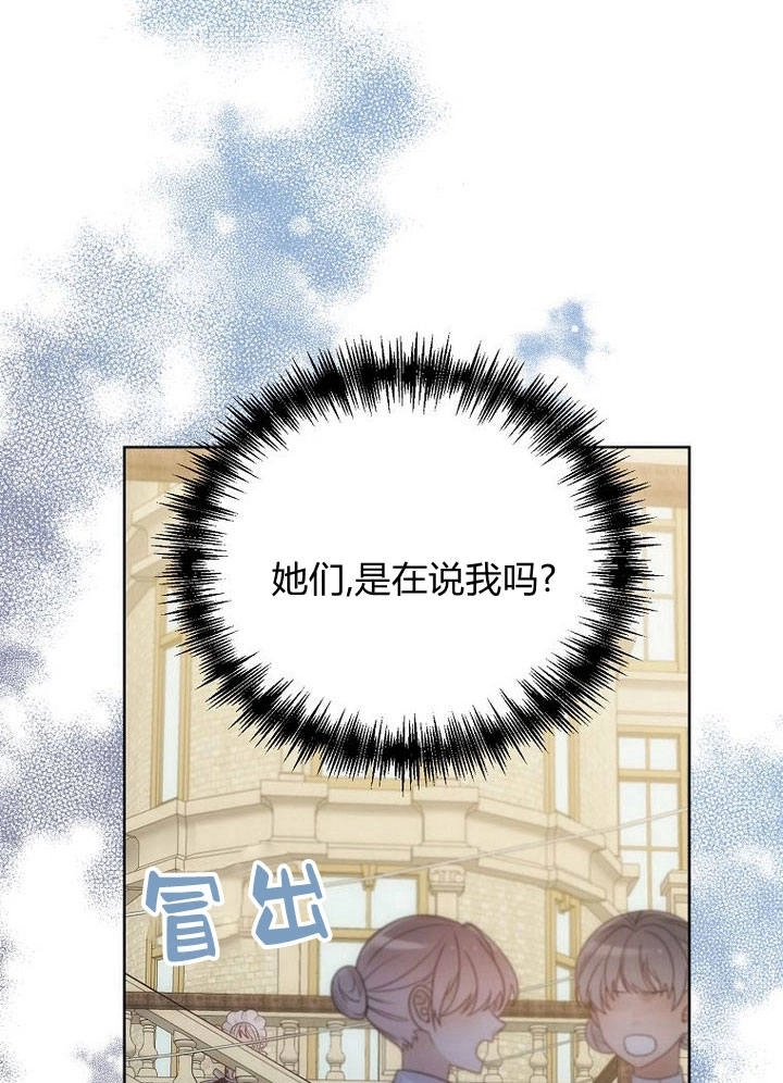 恶女皇后超喜欢我 第36话 第44页
