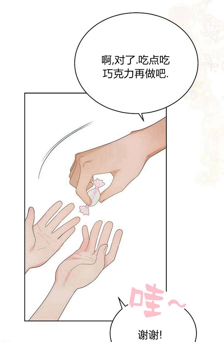恶女皇后超喜欢我 第36话 第9页
