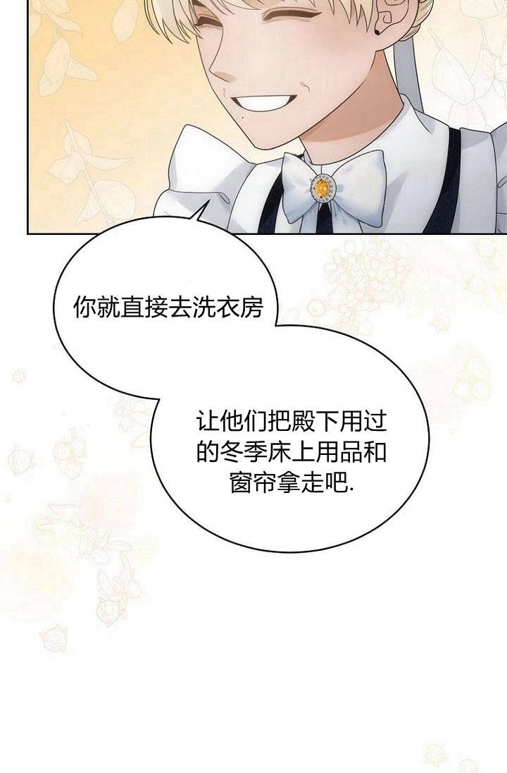 恶女皇后超喜欢我 第36话 第8页