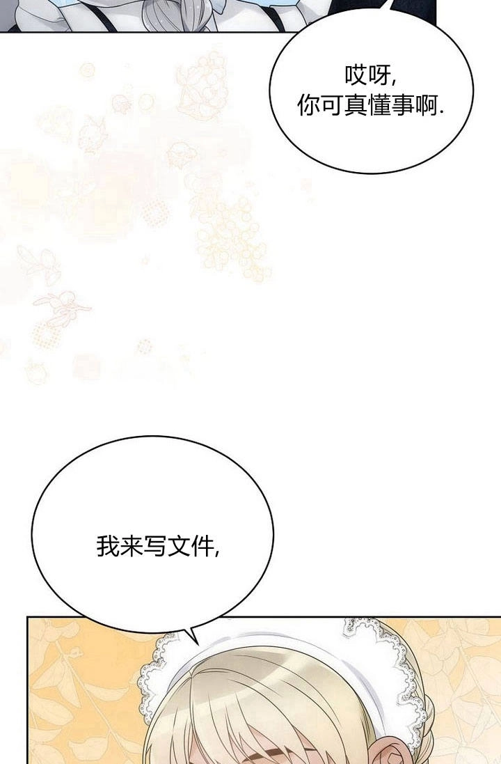 恶女皇后超喜欢我 第36话 第7页