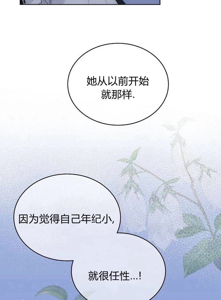 恶女皇后超喜欢我 第36话 第54页