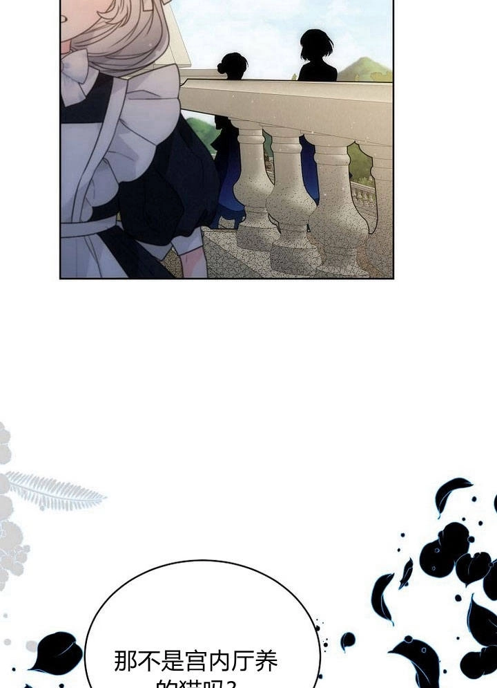 恶女皇后超喜欢我 第36话 第32页