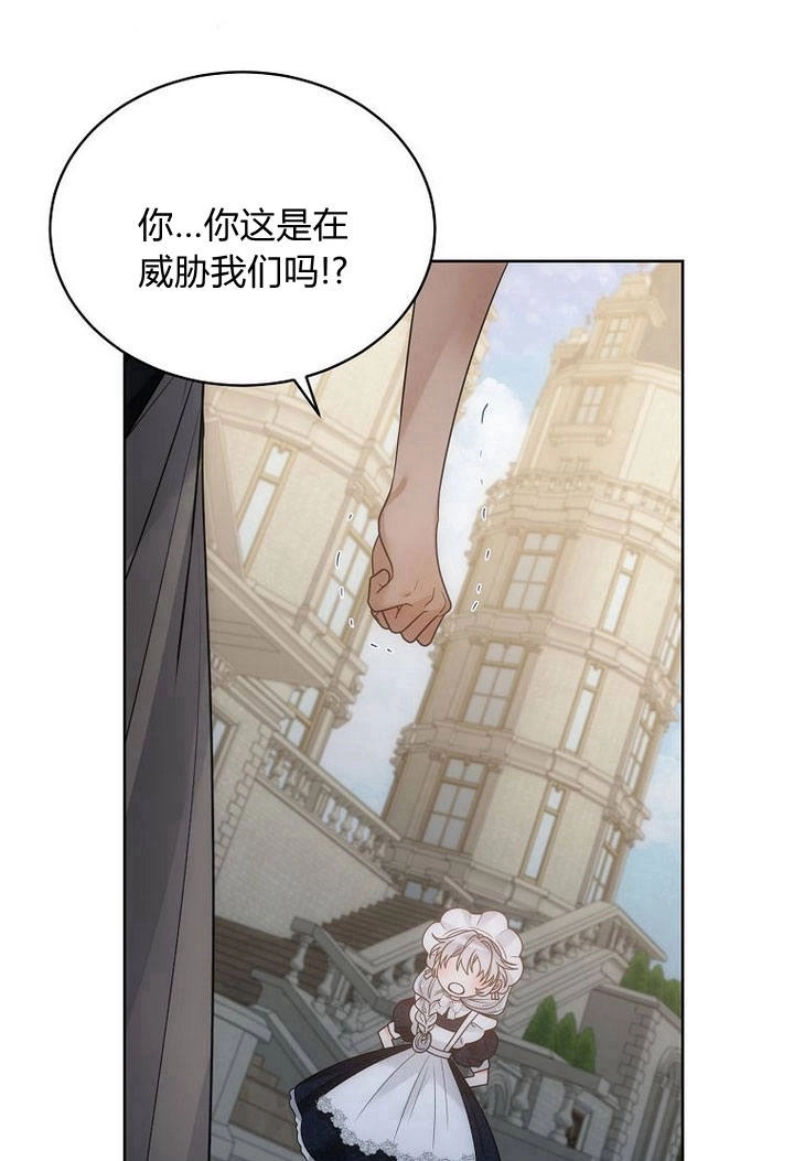 恶女皇后超喜欢我 第36话 第101页