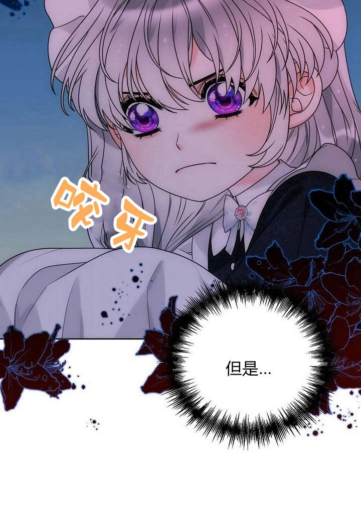 恶女皇后超喜欢我 第36话 第80页