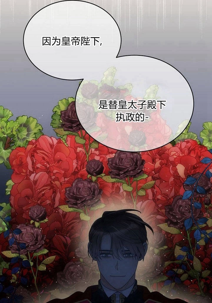 恶女皇后超喜欢我 第36话 第94页