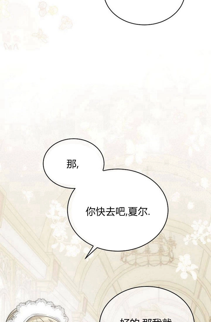 恶女皇后超喜欢我 第36话 第10页