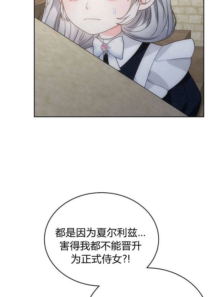 恶女皇后超喜欢我 第36话 第52页