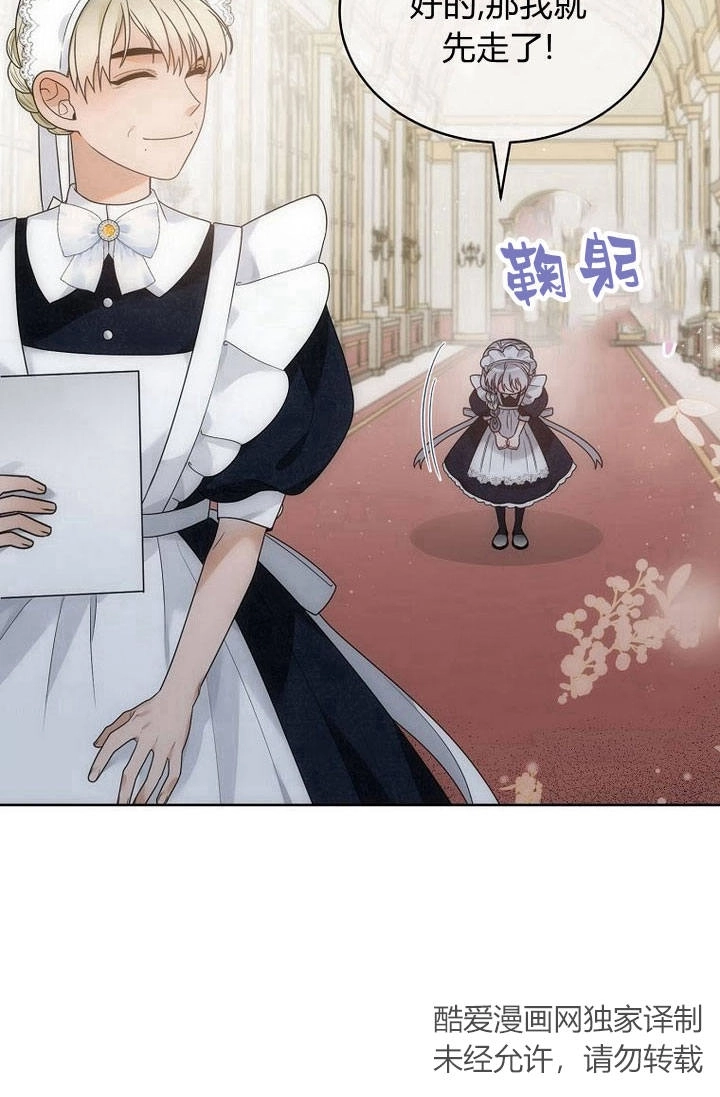 恶女皇后超喜欢我 第36话 第11页