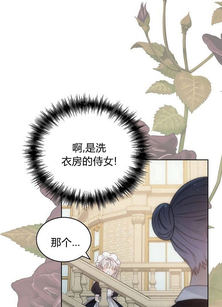 恶女皇后超喜欢我 第36话 第40页