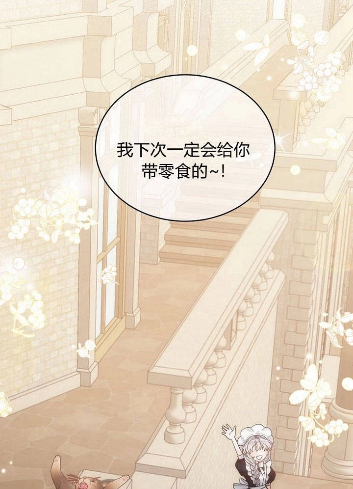 恶女皇后超喜欢我 第36话 第37页
