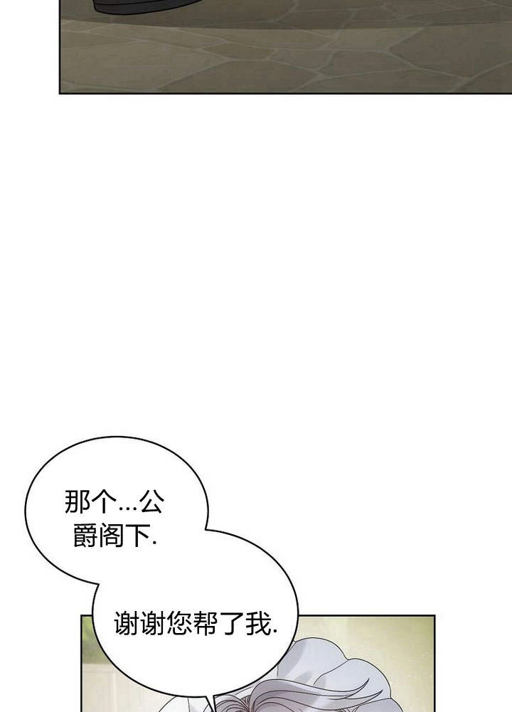 恶女皇后超喜欢我 第37话 第49页