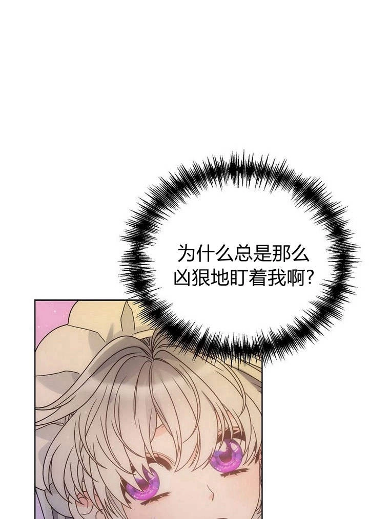 恶女皇后超喜欢我 第37话 第77页