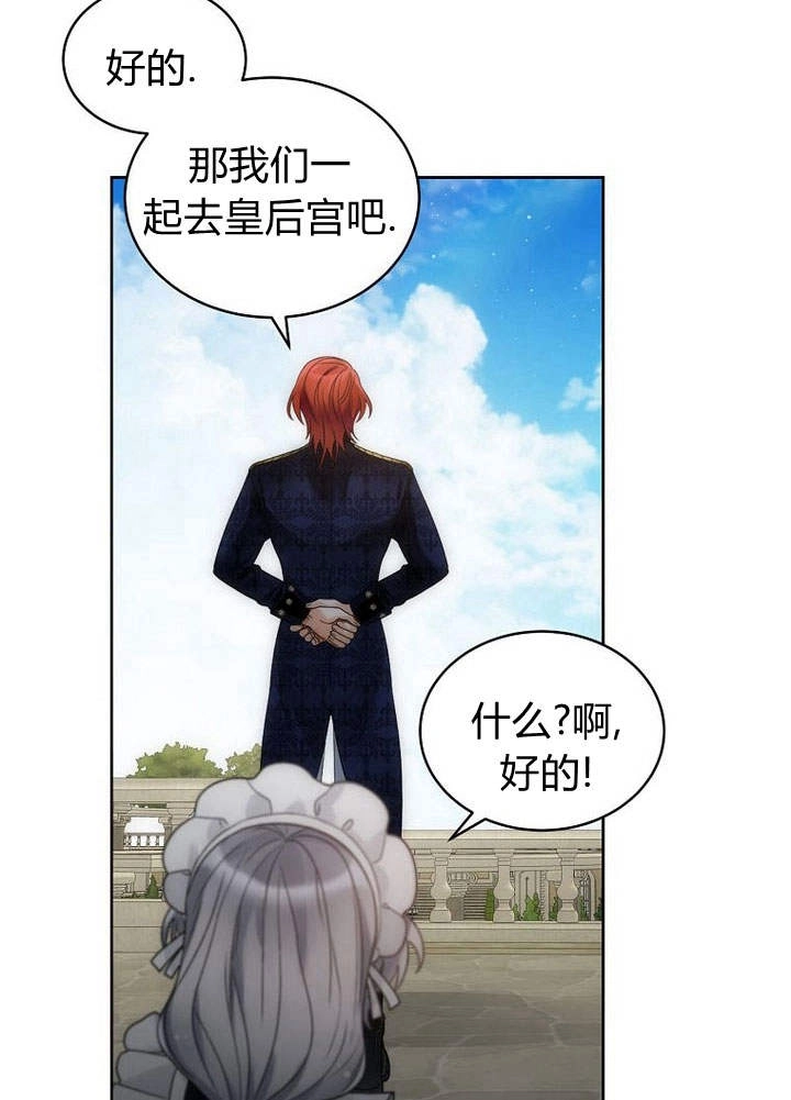 恶女皇后超喜欢我 第37话 第45页