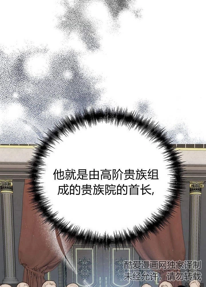 恶女皇后超喜欢我 第37话 第28页