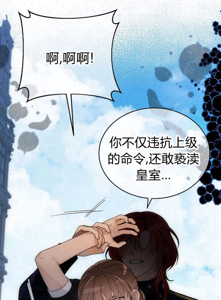 恶女皇后超喜欢我 第37话 第5页