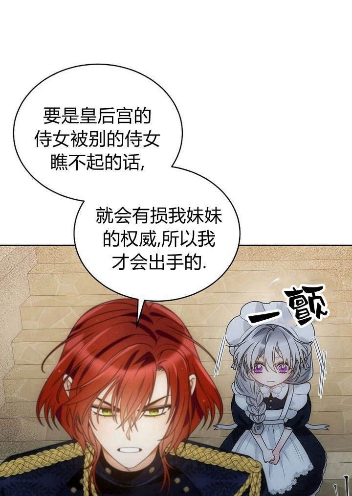 恶女皇后超喜欢我 第37话 第53页