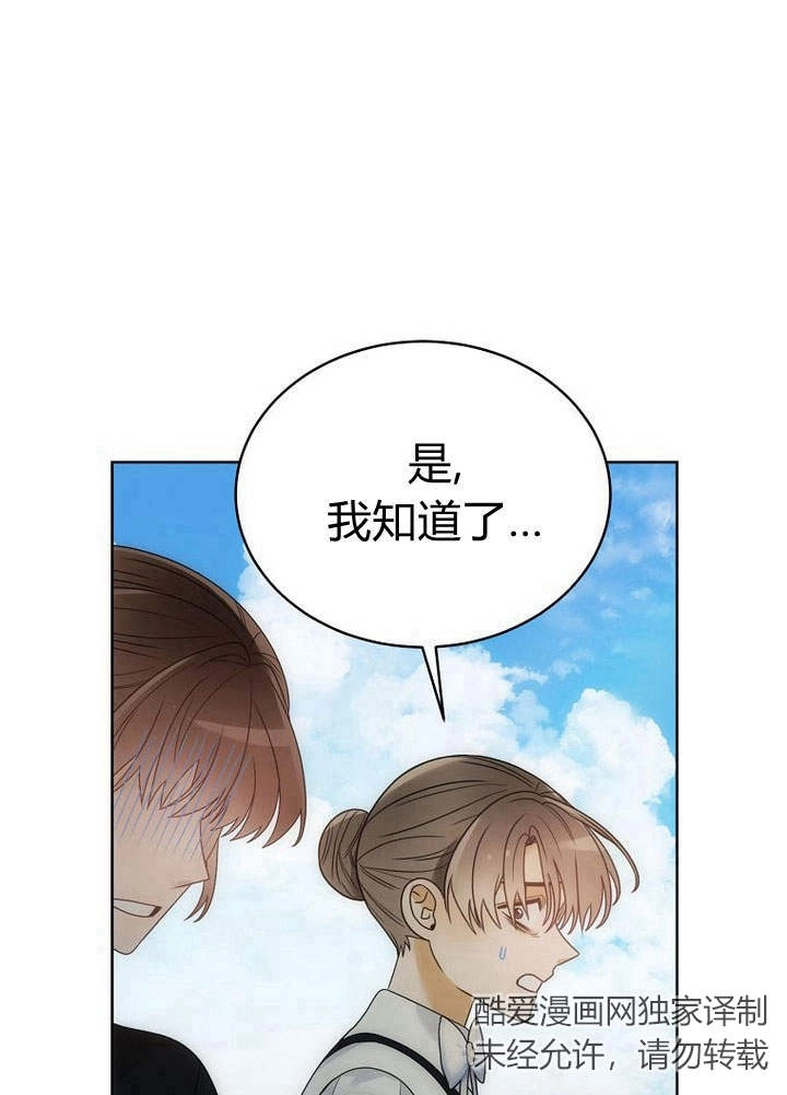 恶女皇后超喜欢我 第37话 第39页