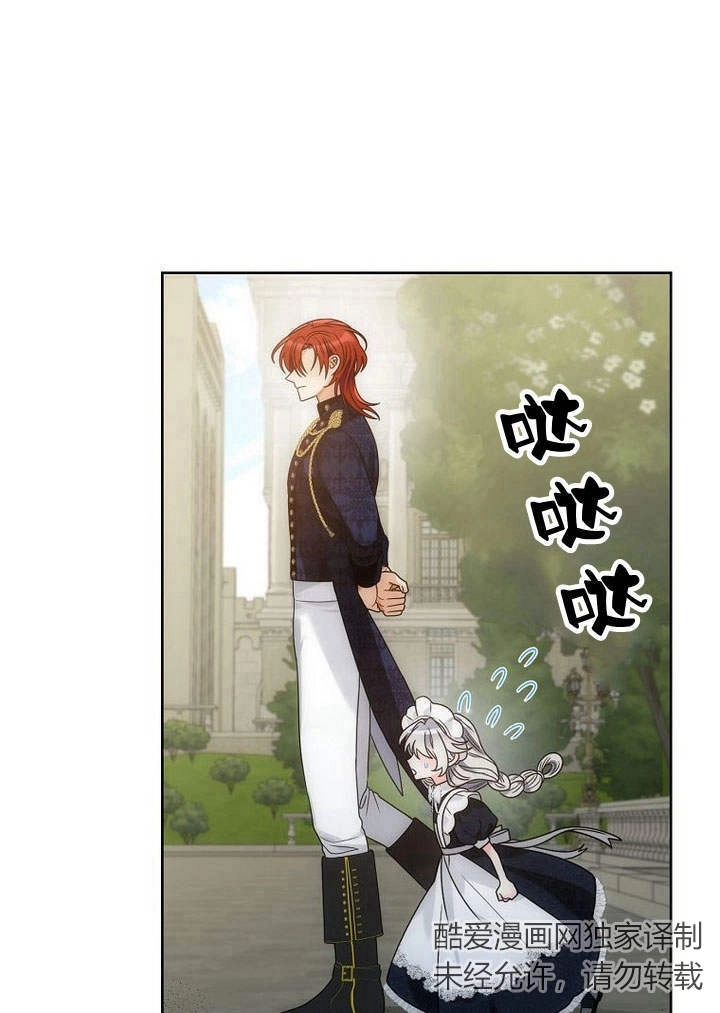恶女皇后超喜欢我 第37话 第57页