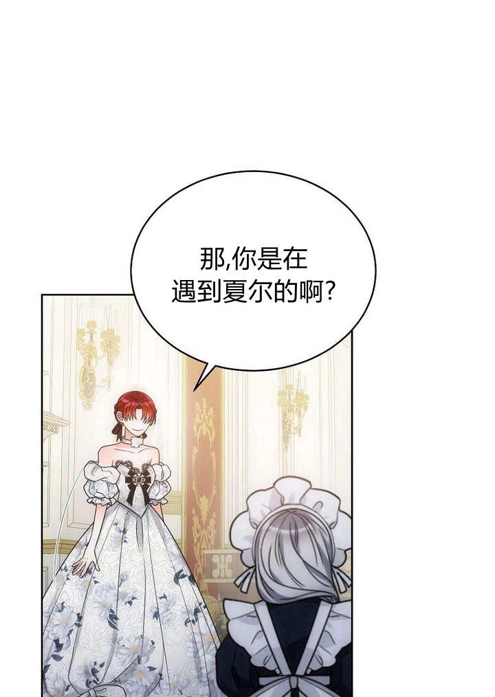 恶女皇后超喜欢我 第37话 第72页